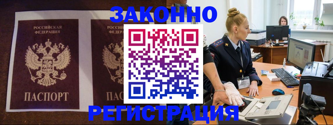 прописка в Старой Купавне