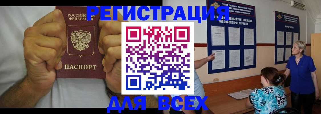 прописка для кредита в Старой Купавне