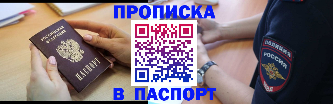 прописка для военкомата в Старой Купавне