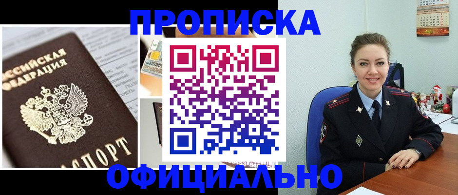 прописка в квартире в Старой Купавне