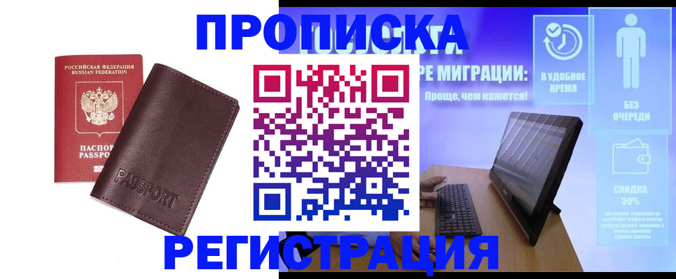 прописка регистрация в Старой Купавне